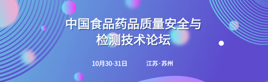 北京陸橋與您相約2023食品藥品質(zhì)量安全與檢測技術大會 北京陸橋與您相約2023食品藥品質(zhì)量安全與檢測技術大會