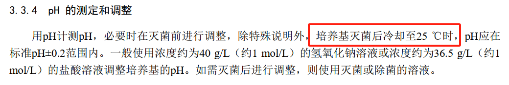 關于培養(yǎng)基pH值的那些事兒 關于培養(yǎng)基pH值的那些事兒