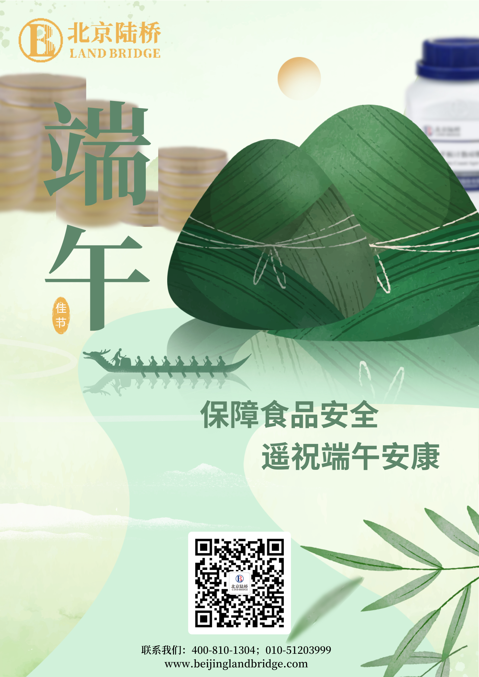 北京陸橋攜全體員工祝大家2024年端午安康！北京陸橋攜全體員工祝大家2024年端午安康！